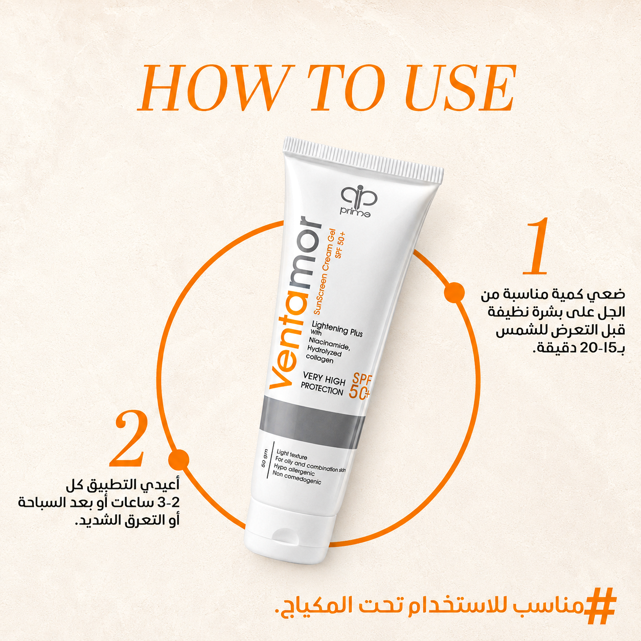 Ventamor Sunscreen Cream Gel SPF50+ (50 gm)