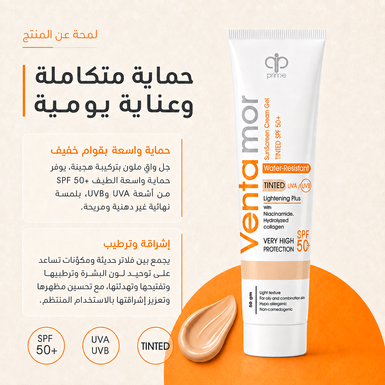 Ventamor Sunscreen Cream Gel Tinted SPF 50+ (50 gm)
