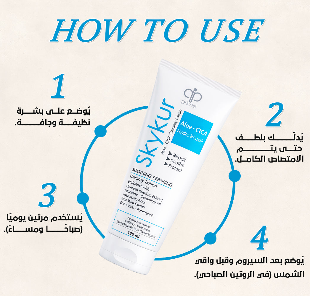 Skykur Cica Creamy Lotion 120 ml