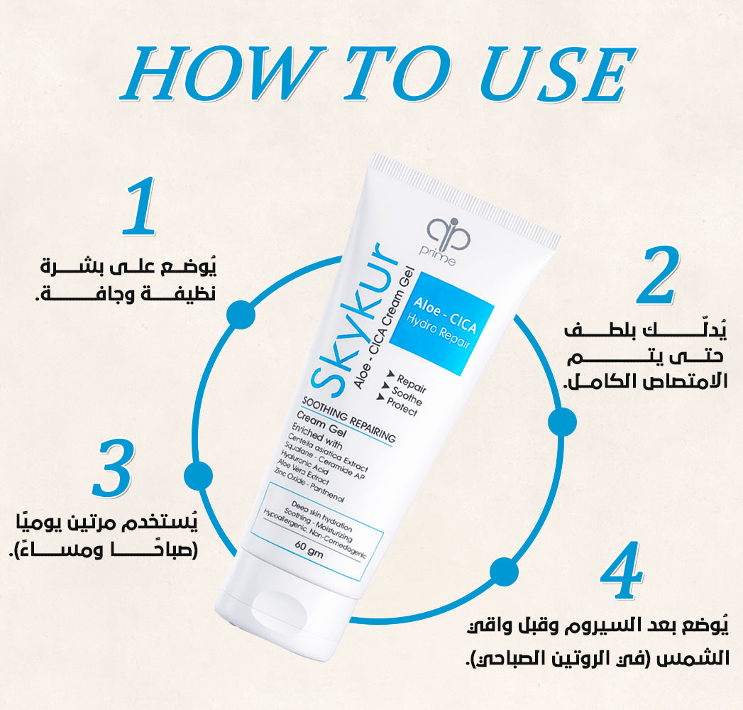 Skykur CICA CREAM Gel 60 gm