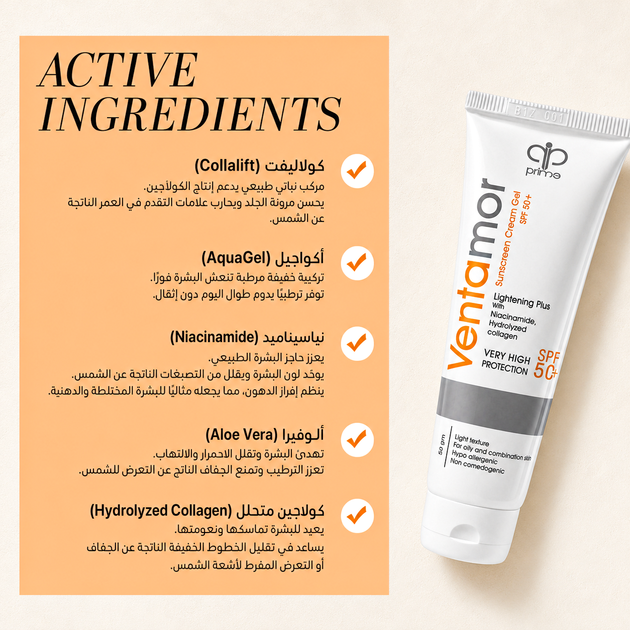 Ventamor Sunscreen Cream Gel SPF50+ (50 gm)