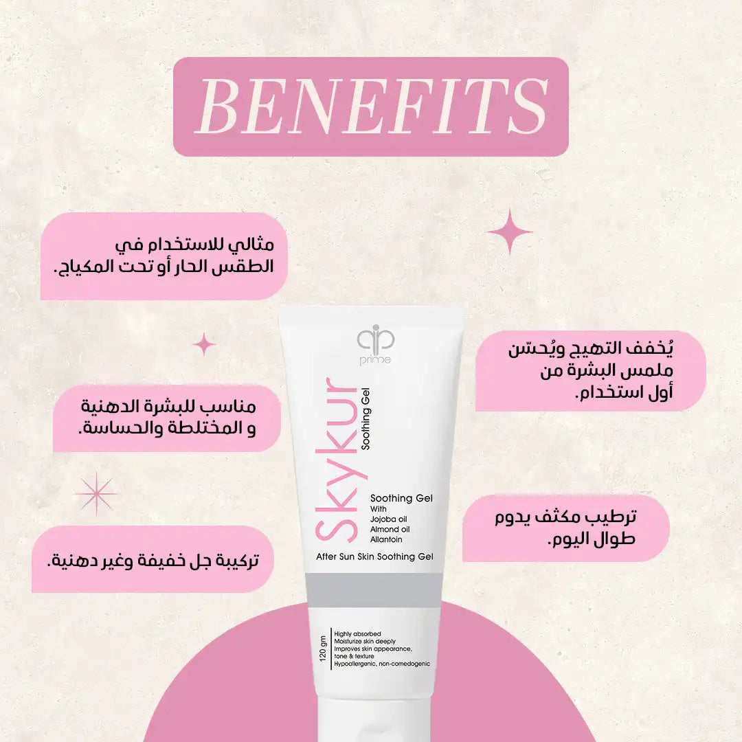 SkyKur Gel 120 gm