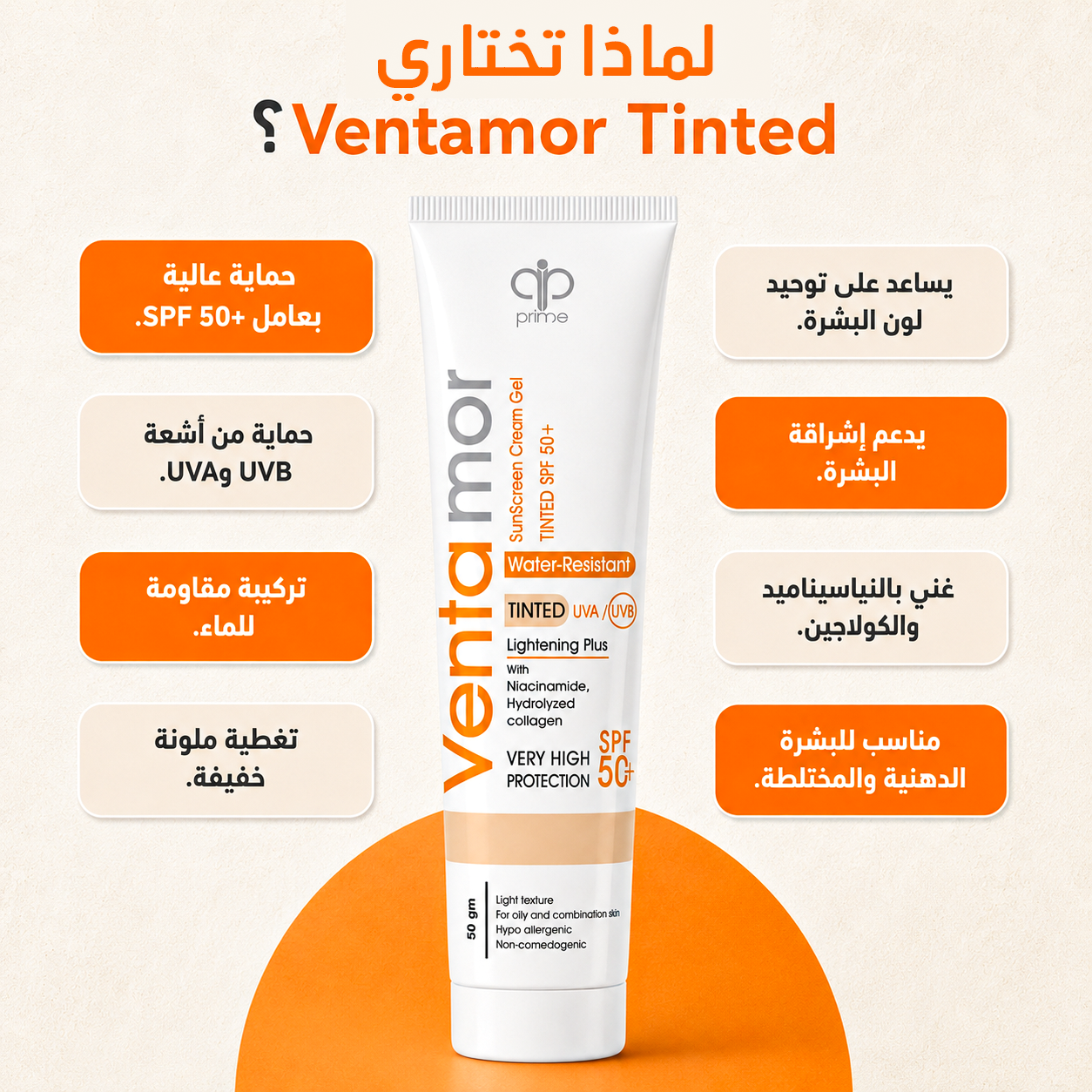 Ventamor Sunscreen Cream Gel Tinted SPF 50+ (50 gm)