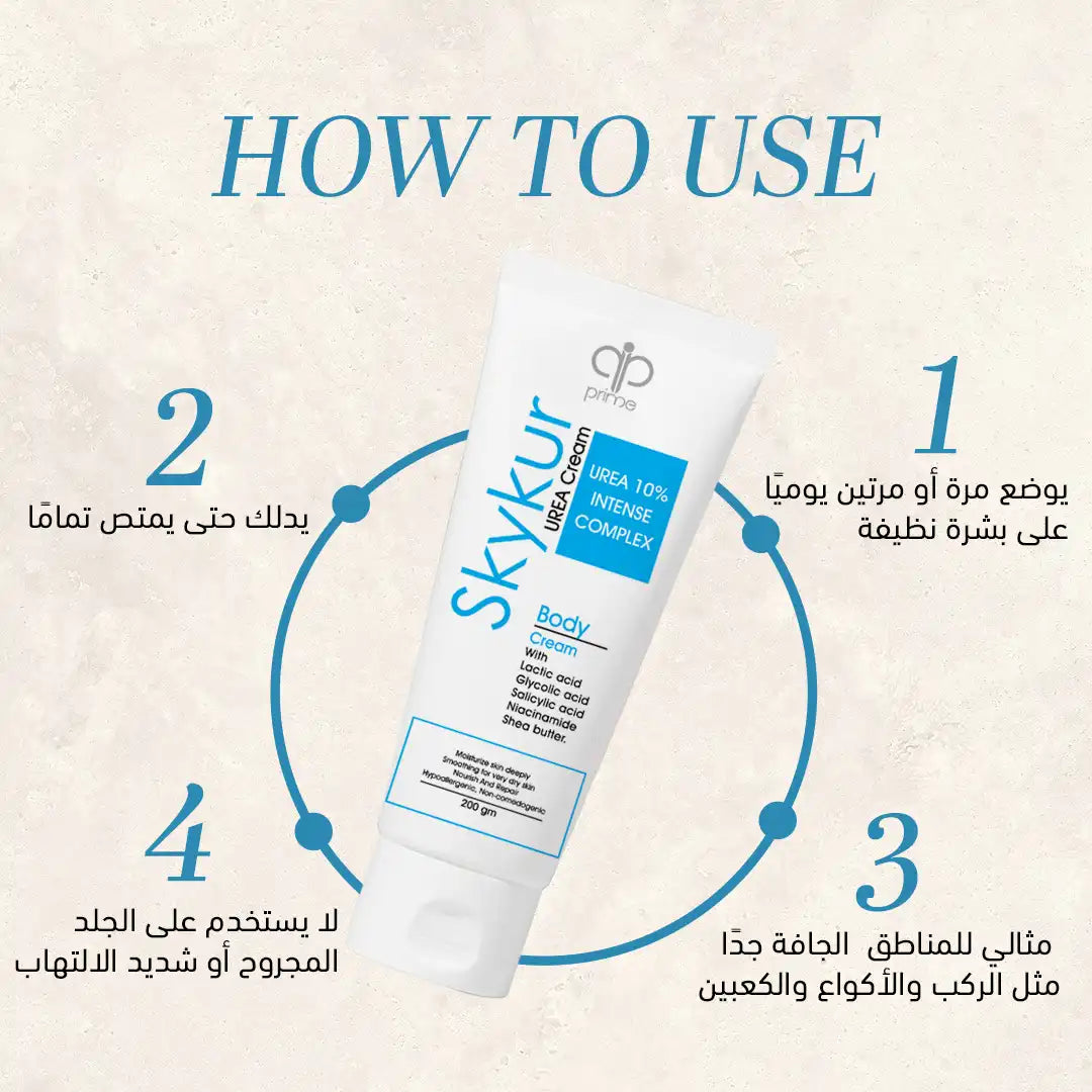 Skykur  Urea cream 10% (200gm)